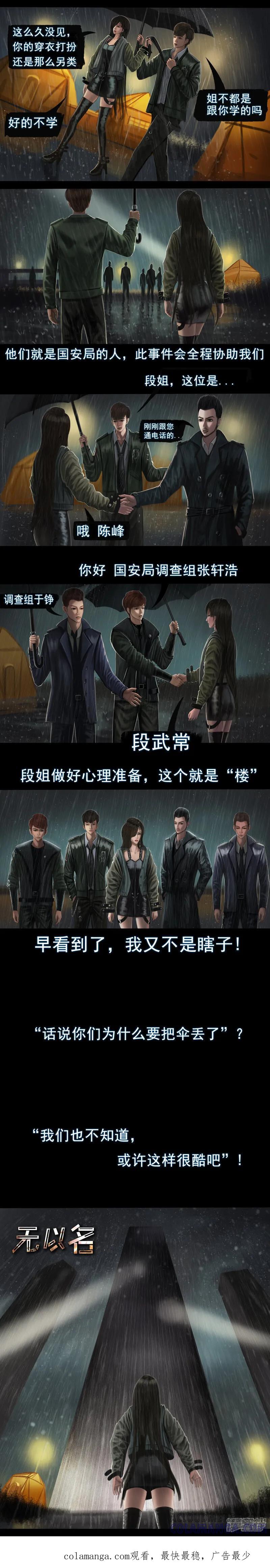 《无以名状》第二集2 “关键第二号” 第4页