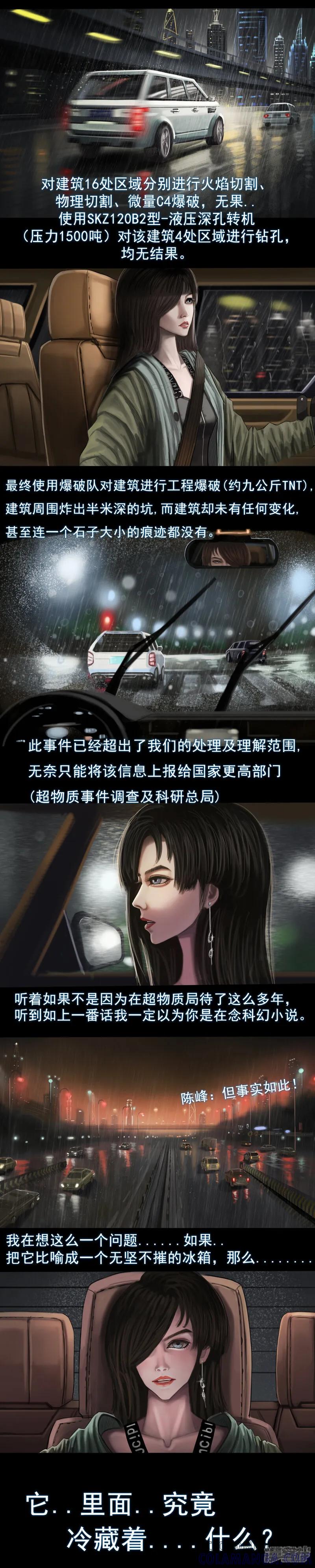 《无以名状》第二集2 “关键第二号” 第2页