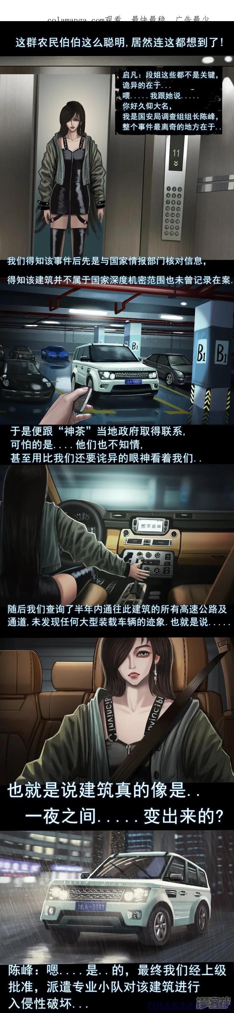 《无以名状》第二集2 “关键第二号” 第1页