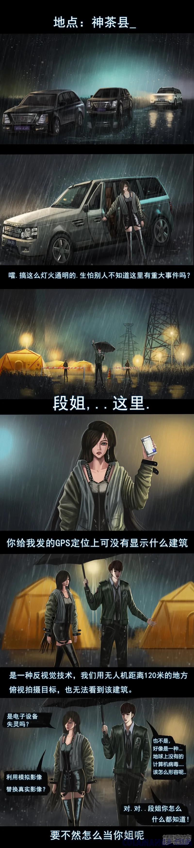 《无以名状》第二集2 “关键第二号” 第3页