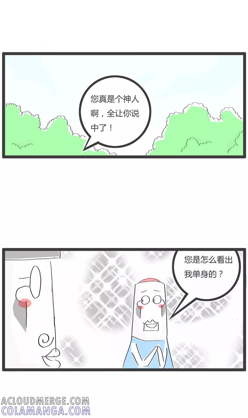 火锅家族第一季 第90话 熟悉的味道 第5页