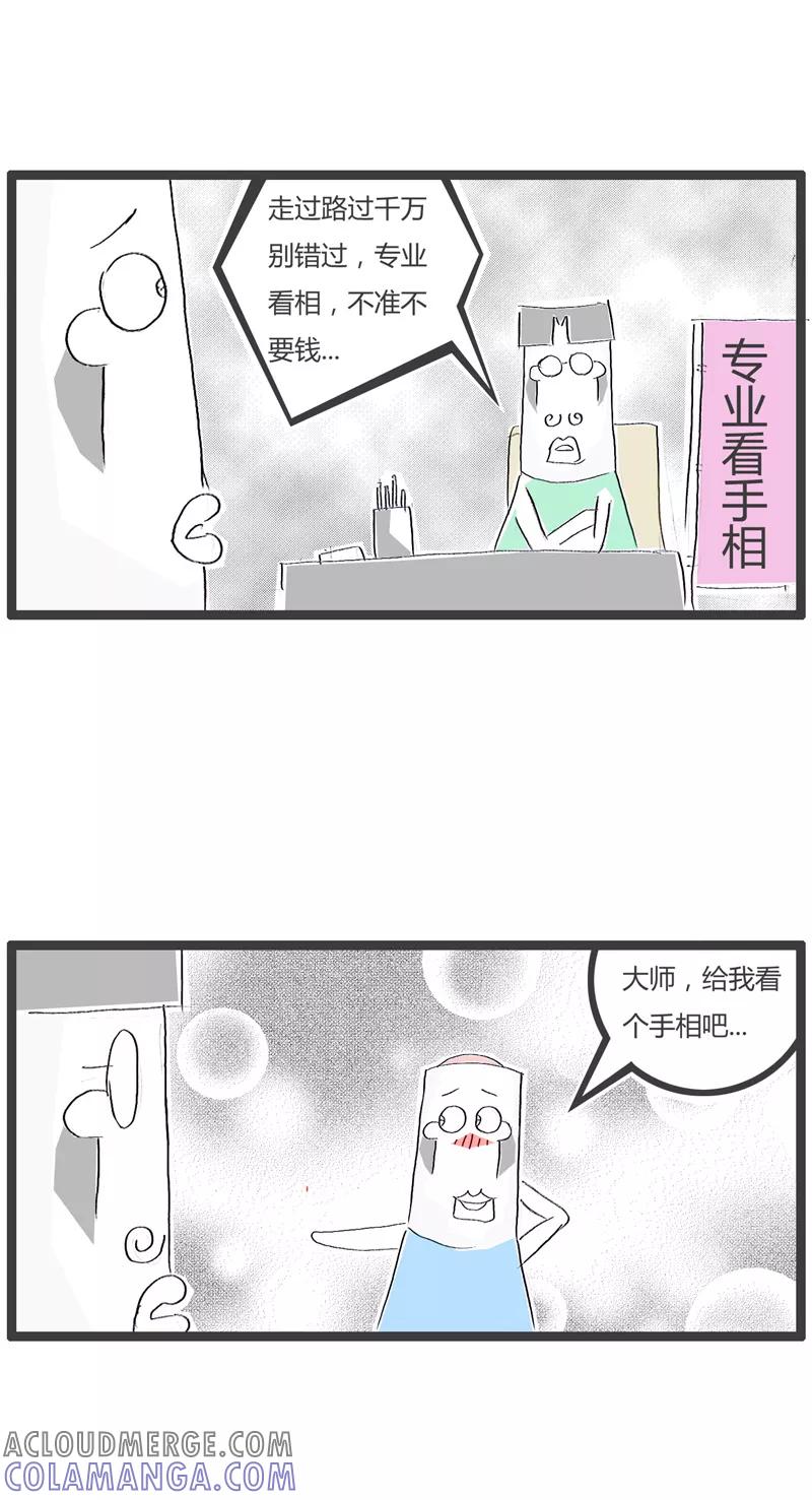 火锅家族第一季 第90话 熟悉的味道 第3页
