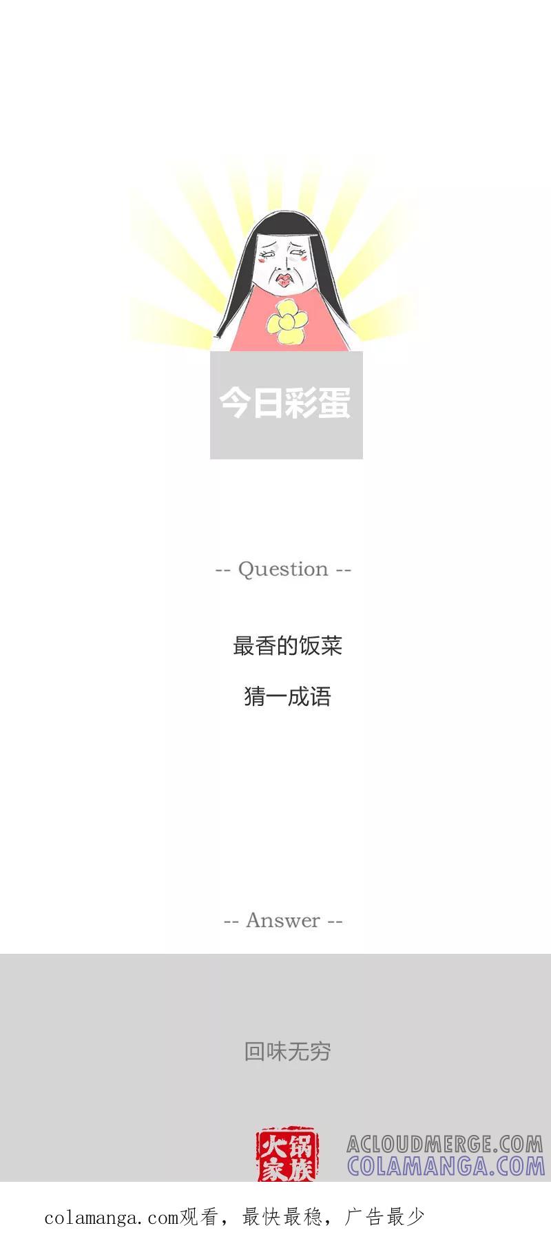 火锅家族第一季 第90话 熟悉的味道 第7页