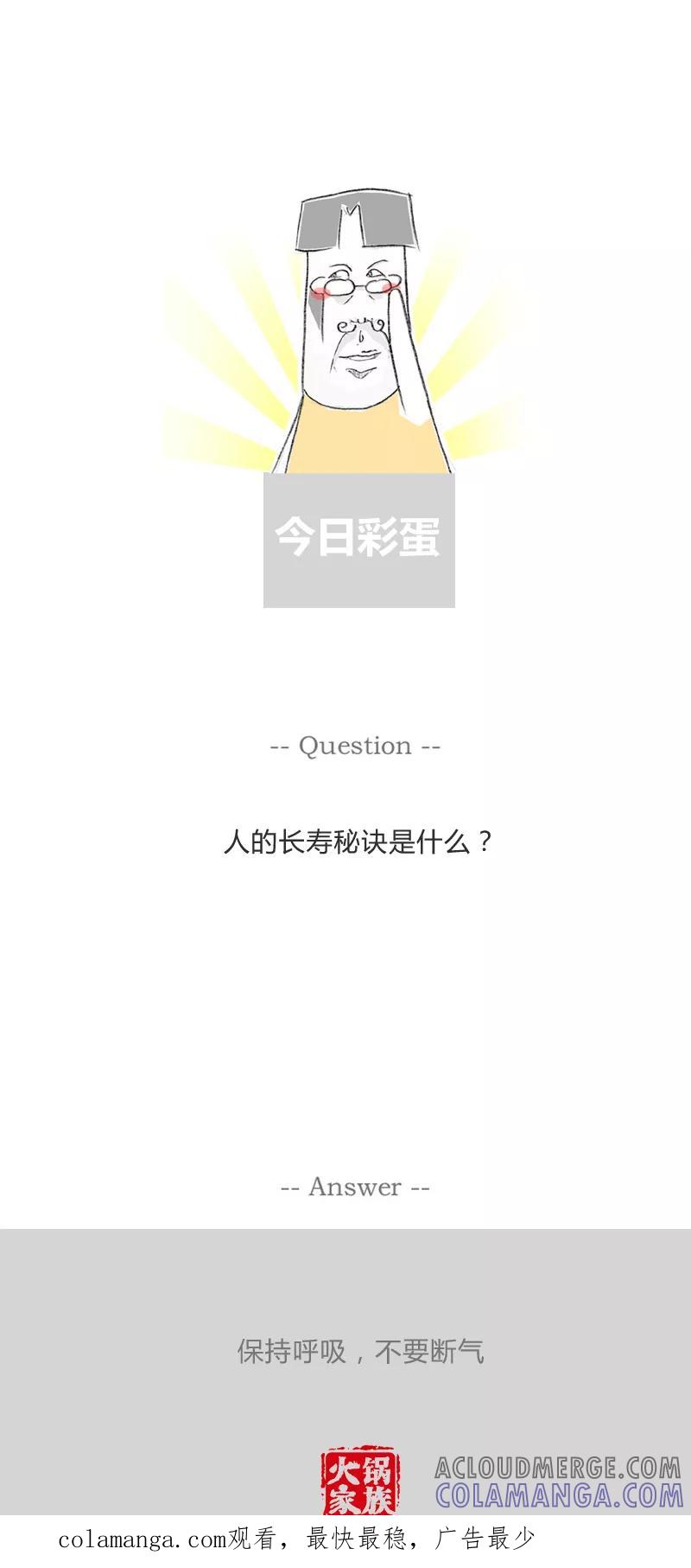 火锅家族第一季 第91话 比爱情还重要的东西 第6页