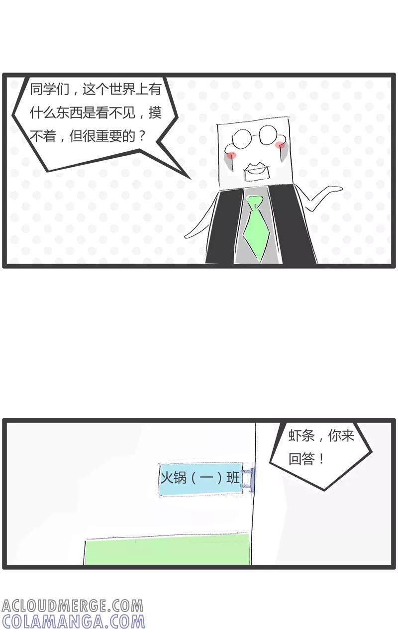 火锅家族第一季 第91话 比爱情还重要的东西 第2页