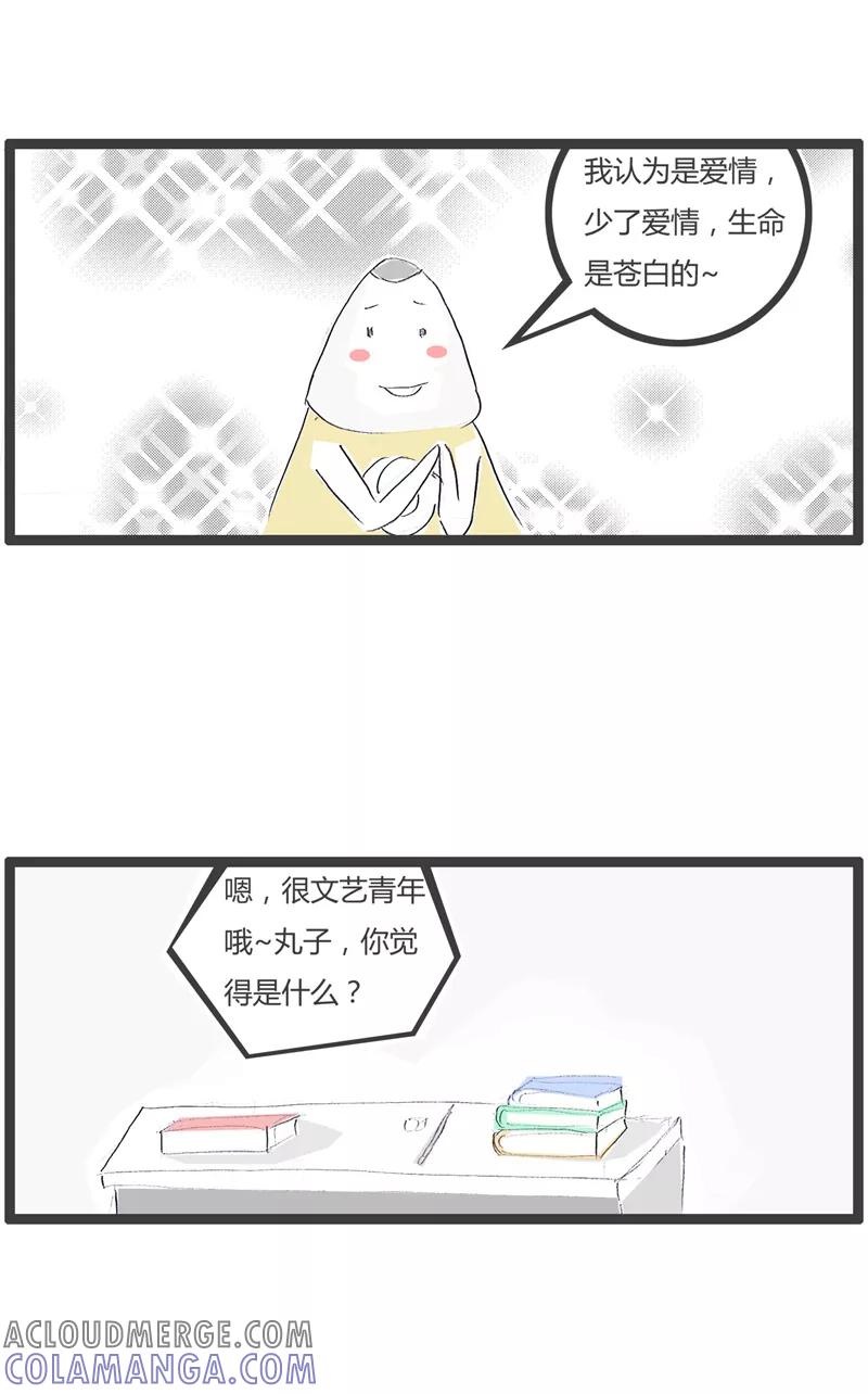 火锅家族第一季 第91话 比爱情还重要的东西 第4页