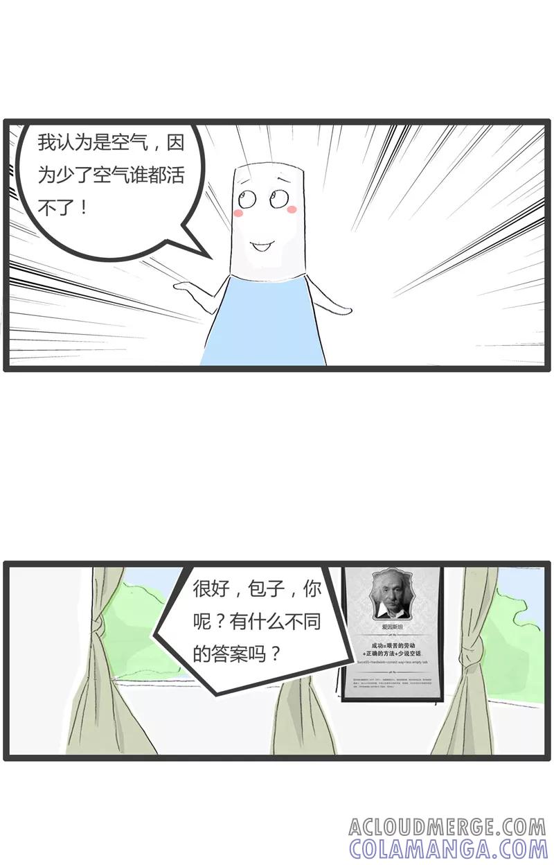 火锅家族第一季 第91话 比爱情还重要的东西 第3页