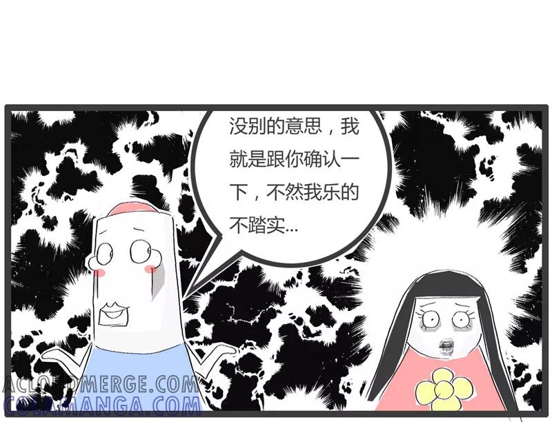 火锅家族第一季 第92话 乐的不踏实 第5页