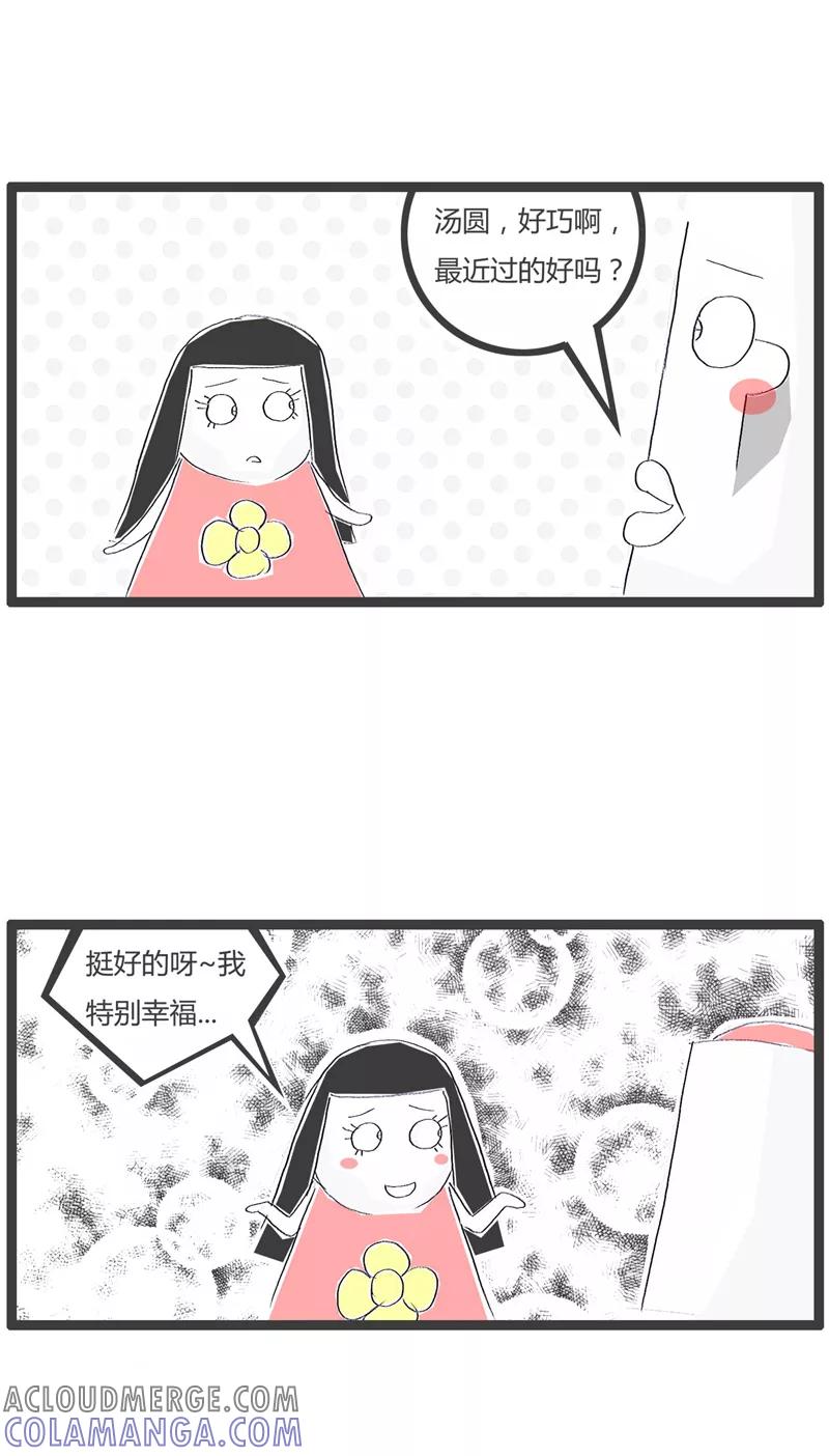 火锅家族第一季 第92话 乐的不踏实 第3页