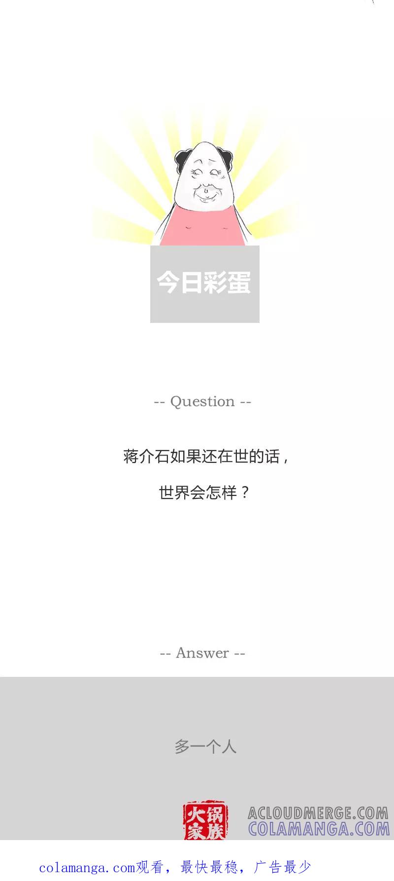 火锅家族第一季 第92话 乐的不踏实 第6页