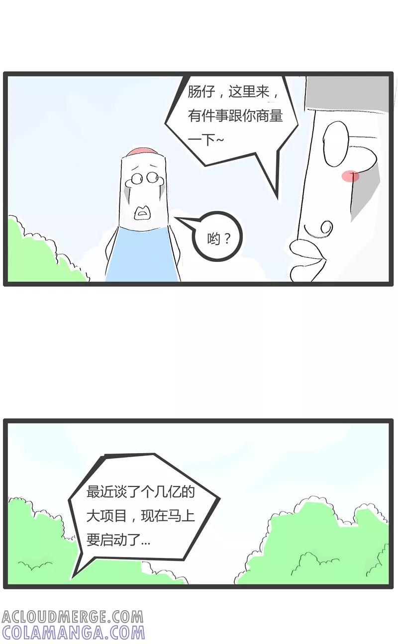 火锅家族第一季 第93话 要和老婆商量 第2页