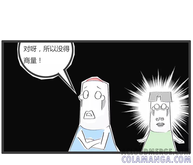 火锅家族第一季 第93话 要和老婆商量 第5页