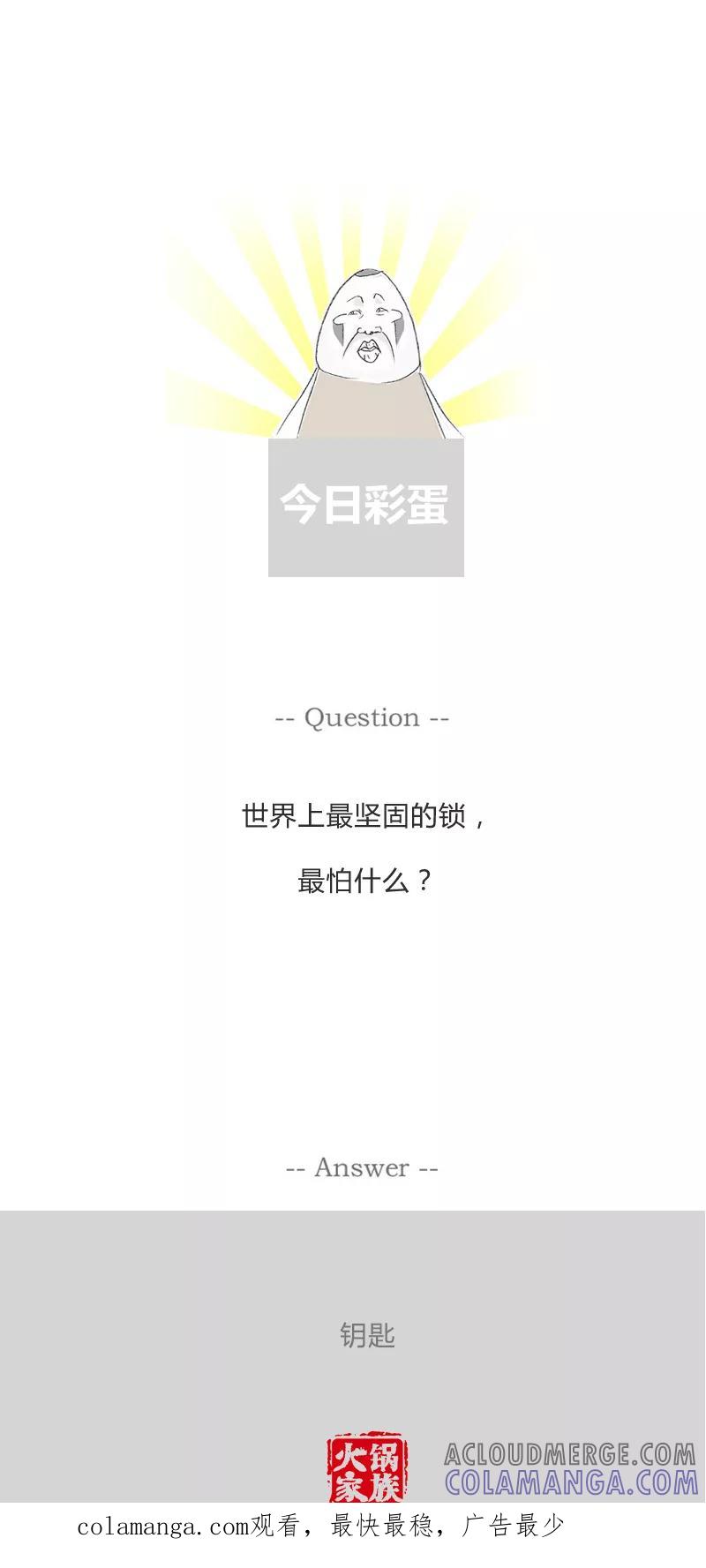 火锅家族第一季 第93话 要和老婆商量 第6页