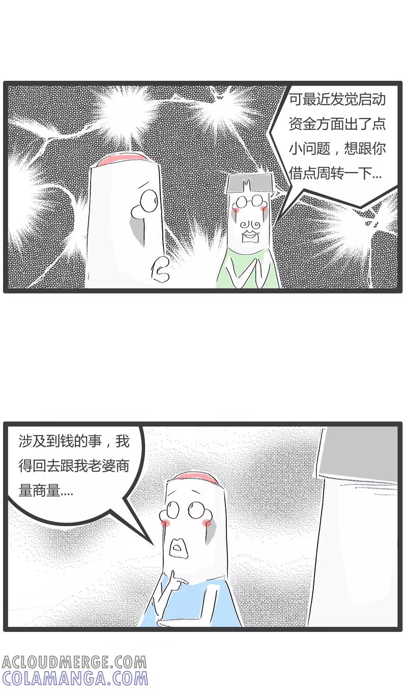 火锅家族第一季 第93话 要和老婆商量 第3页