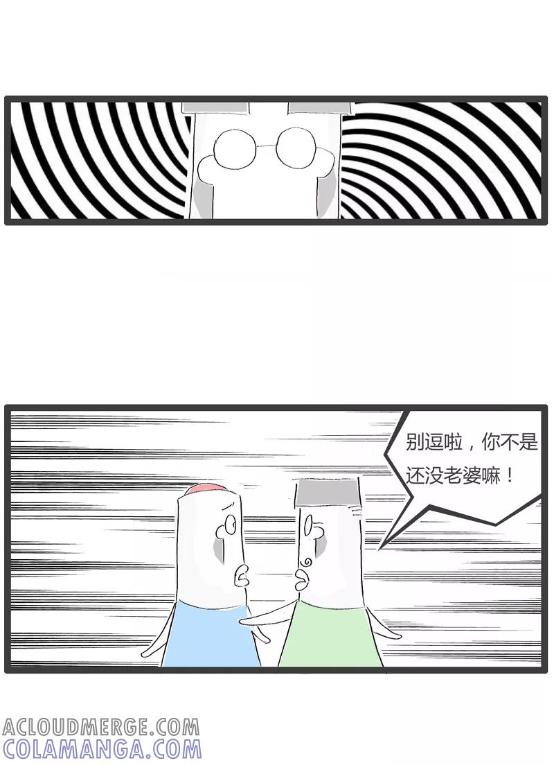 火锅家族第一季 第93话 要和老婆商量 第4页