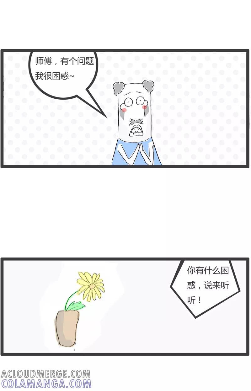 火锅家族第一季 第94话 互相开玩笑 第2页