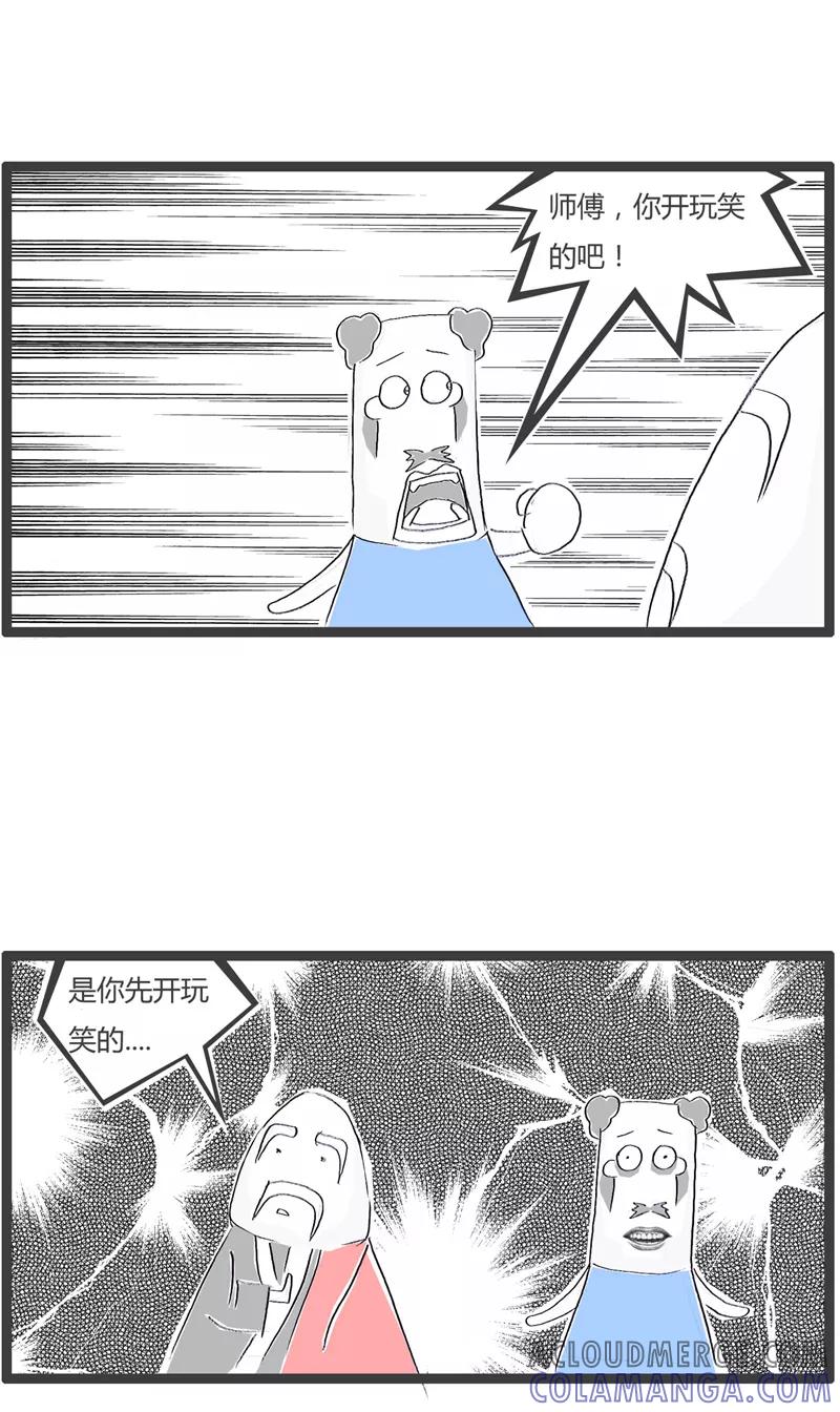 火锅家族第一季 第94话 互相开玩笑 第5页