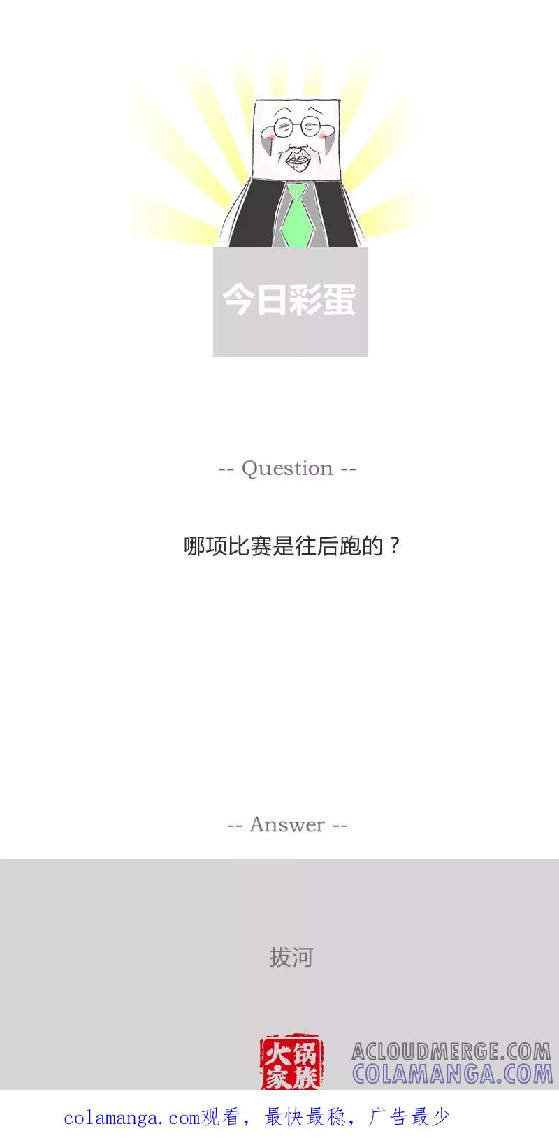 火锅家族第一季 第94话 互相开玩笑 第6页