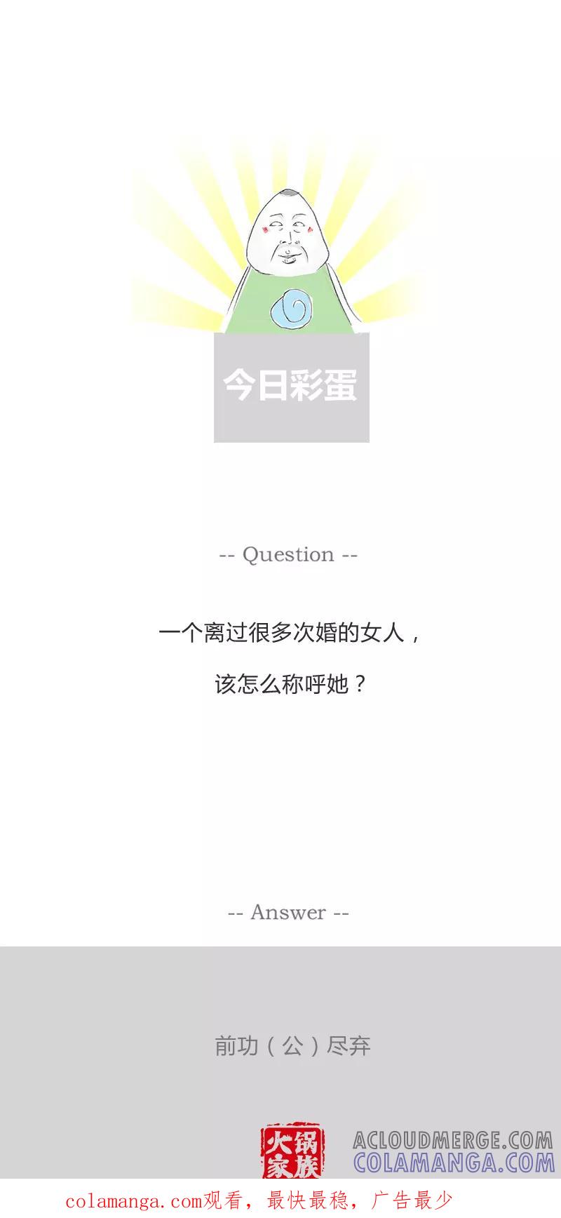 火锅家族第一季 第95话 健忘的丈夫 第6页