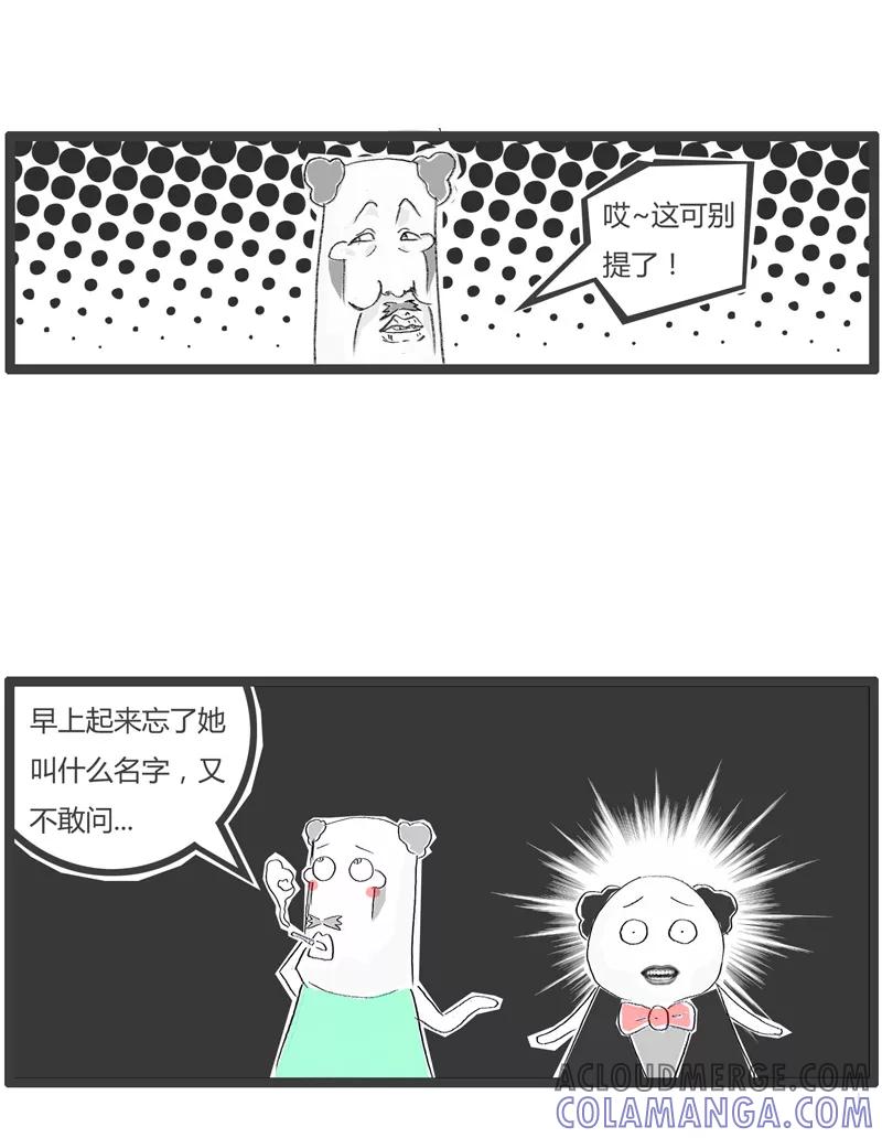 火锅家族第一季 第95话 健忘的丈夫 第5页