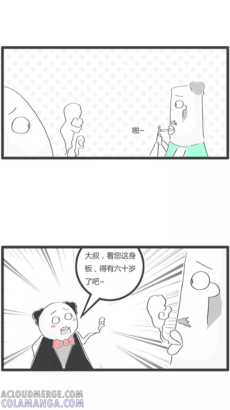 火锅家族第一季 第95话 健忘的丈夫 第3页