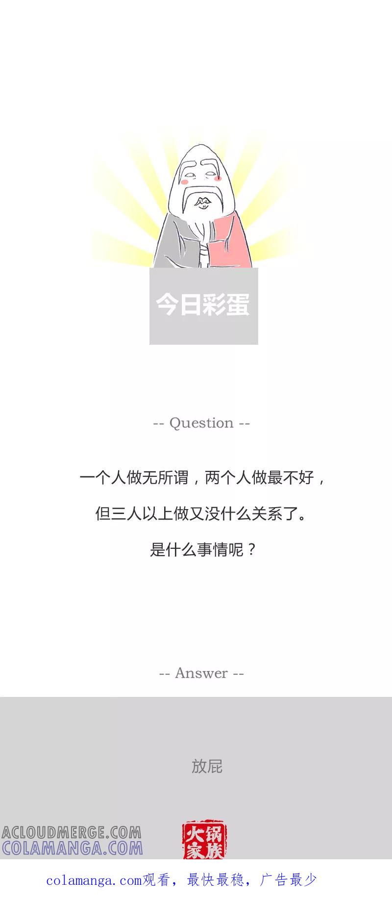 火锅家族第一季 第96话 蓝牙走一波 第6页
