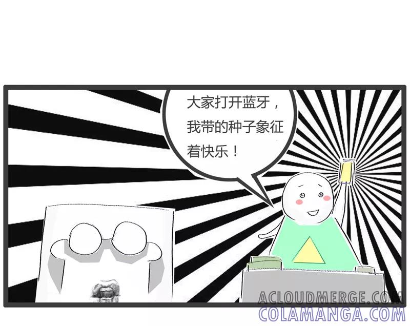 火锅家族第一季 第96话 蓝牙走一波 第5页