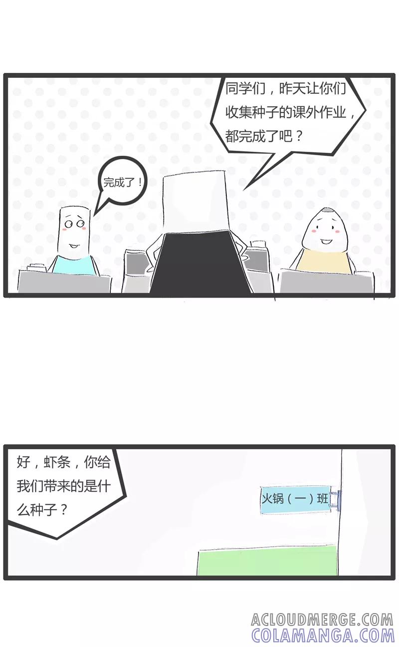火锅家族第一季 第96话 蓝牙走一波 第2页