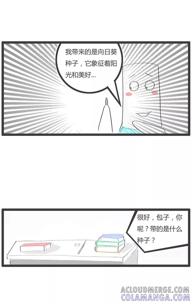 火锅家族第一季 第96话 蓝牙走一波 第3页