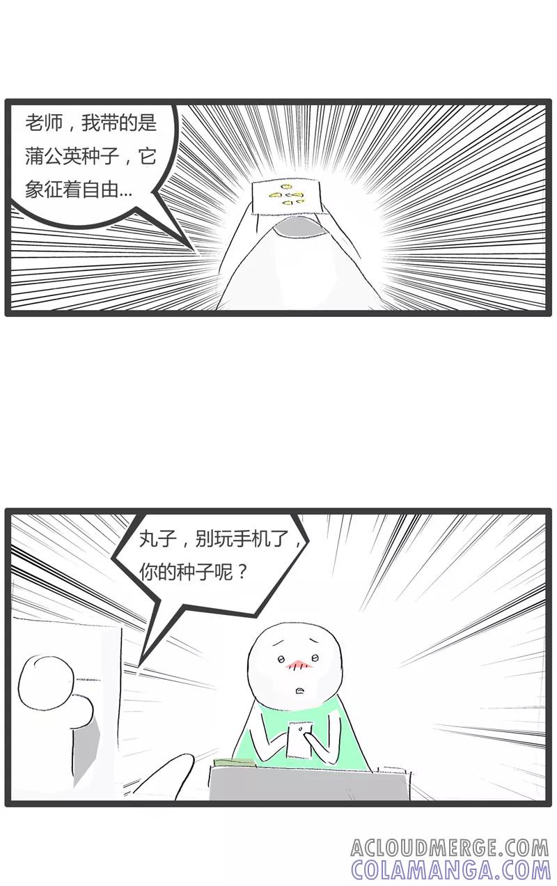 火锅家族第一季 第96话 蓝牙走一波 第4页