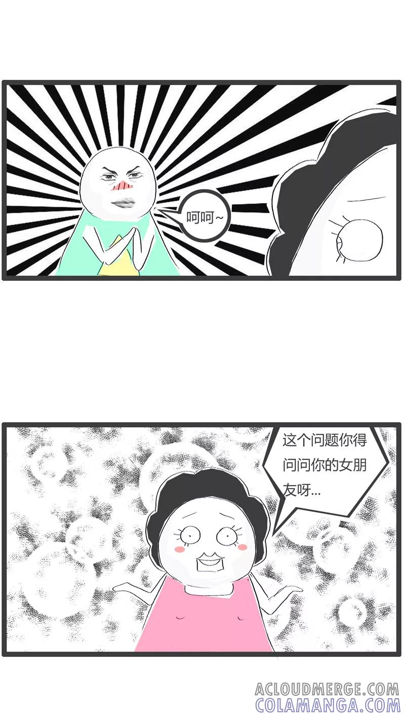火锅家族第一季 第97话 还没女朋友 第3页