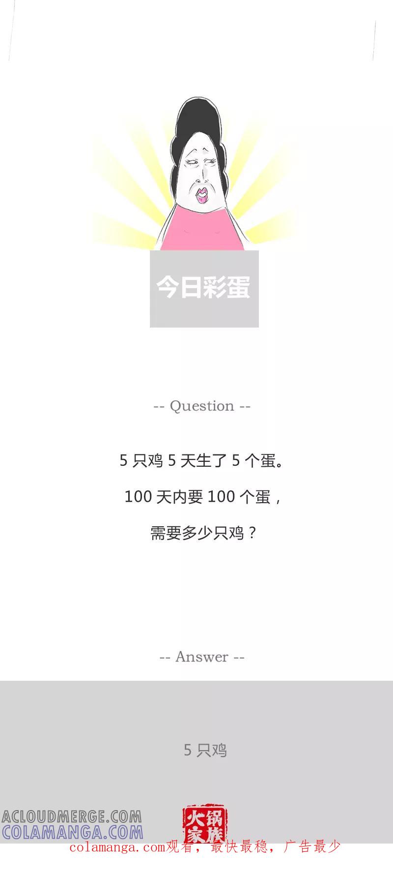 火锅家族第一季 第97话 还没女朋友 第6页