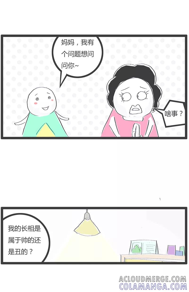 火锅家族第一季 第97话 还没女朋友 第2页