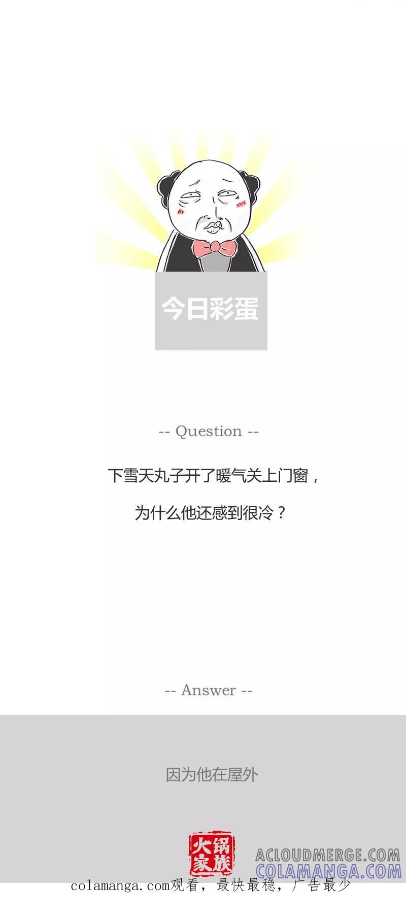 火锅家族第一季 第98话 临死前的愿望 第5页