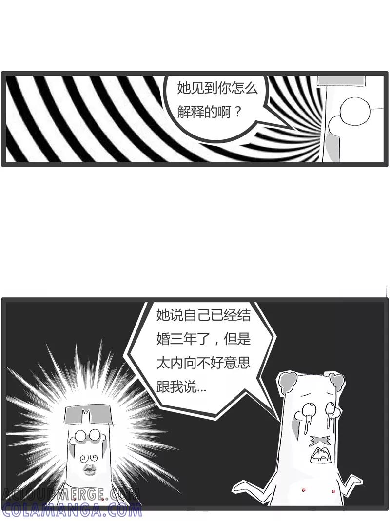 火锅家族第一季 第99话 内向的女朋友 第5页