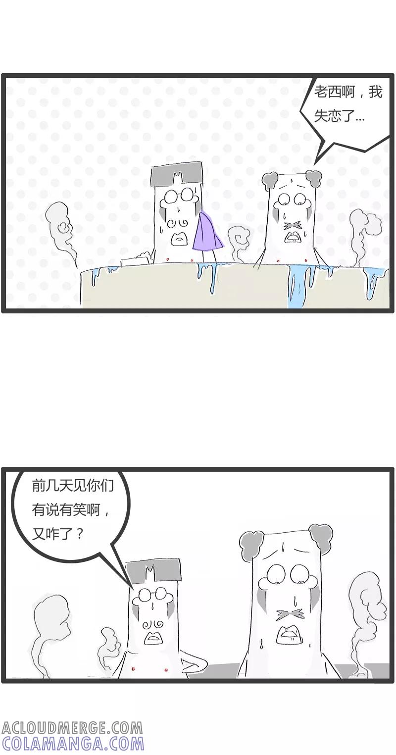 火锅家族第一季 第99话 内向的女朋友 第2页