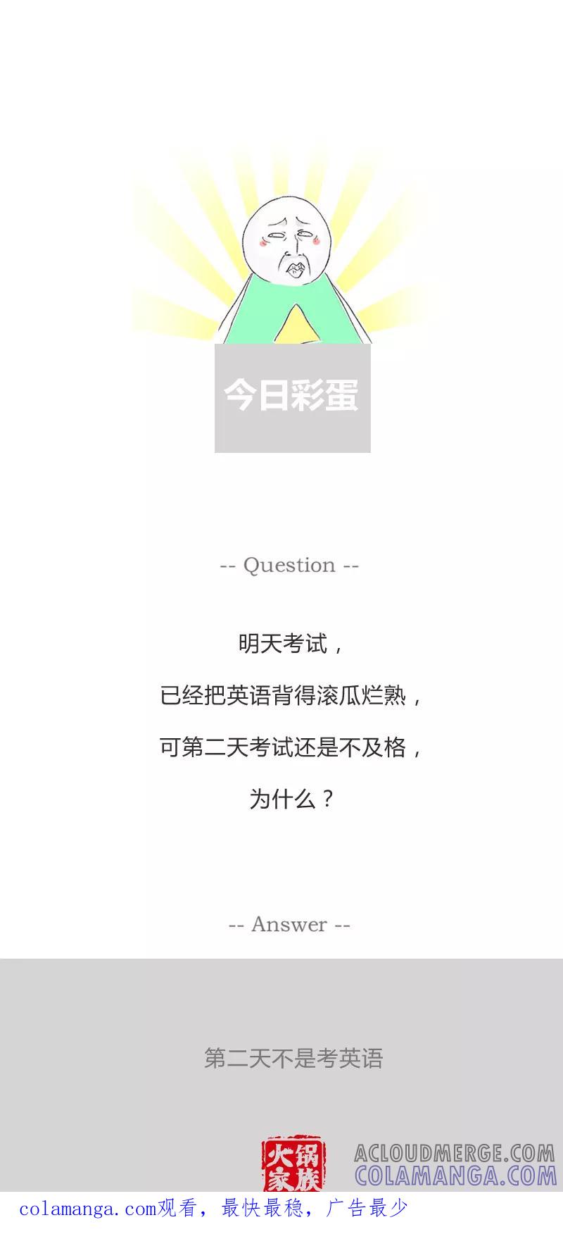 火锅家族第一季 第99话 内向的女朋友 第6页