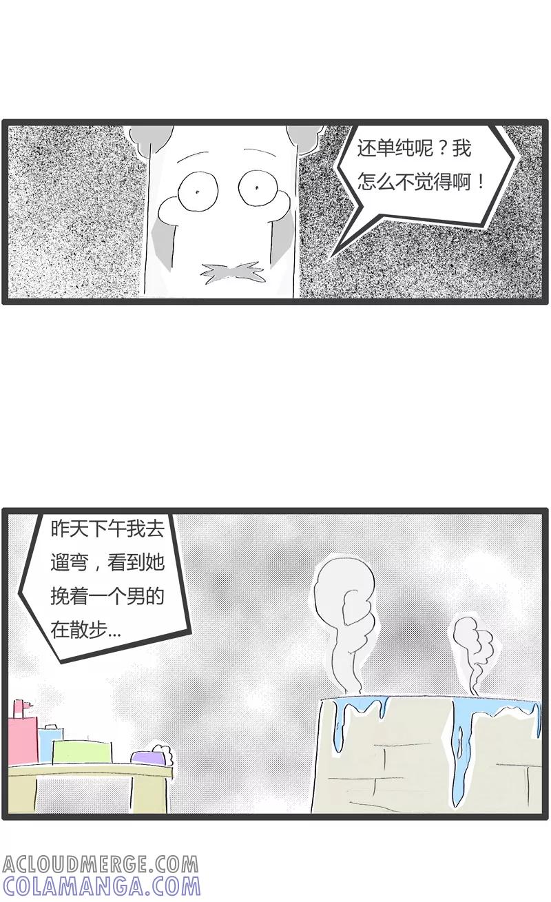 火锅家族第一季 第99话 内向的女朋友 第4页