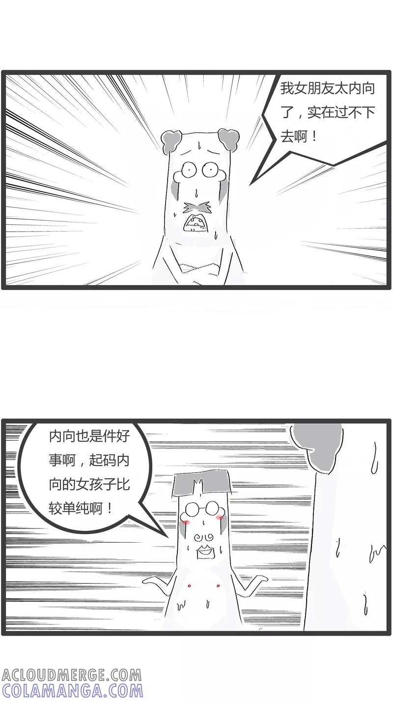 火锅家族第一季 第99话 内向的女朋友 第3页