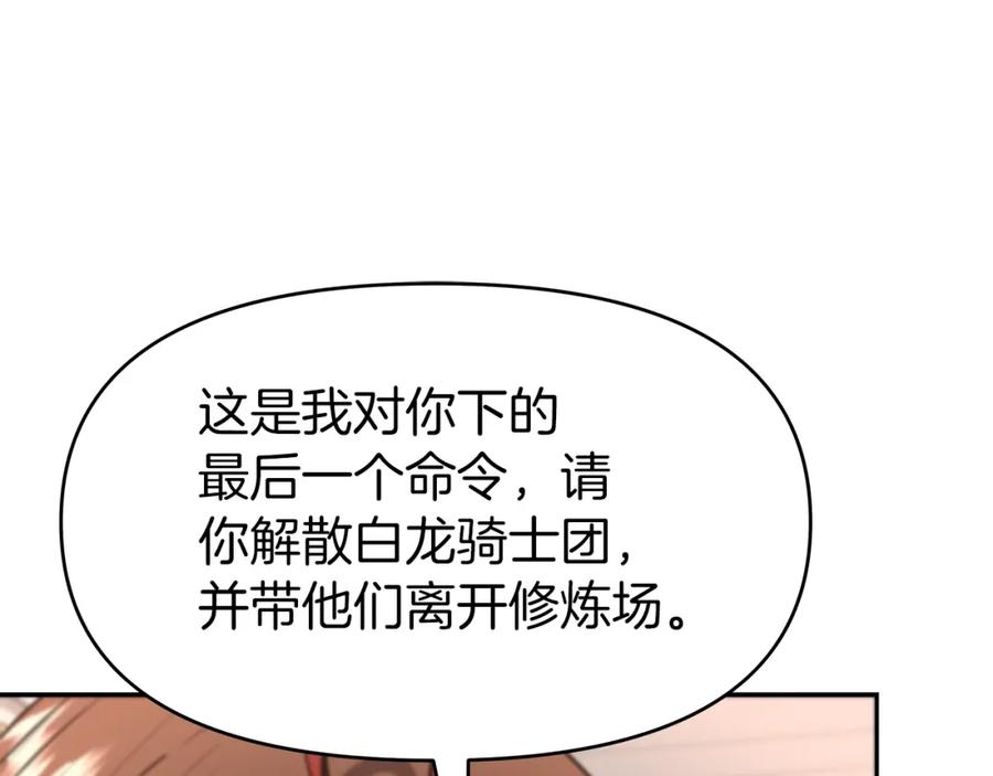 《暴躁龙王的重来人生》第9话 新队员 第16页
