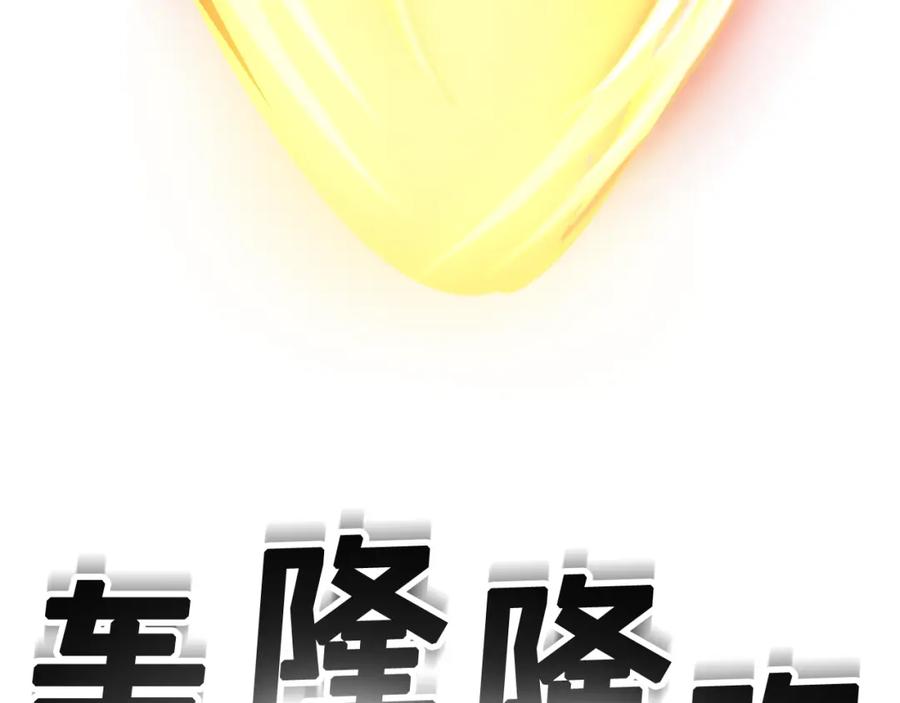 《暴躁龙王的重来人生》第9话 新队员 第94页