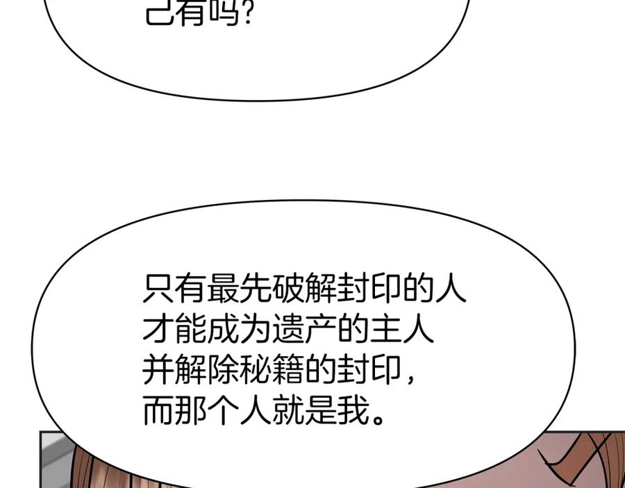 《暴躁龙王的重来人生》第10话 主从关系 第83页