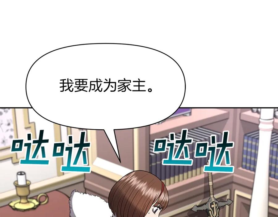 《暴躁龙王的重来人生》第10话 主从关系 第187页