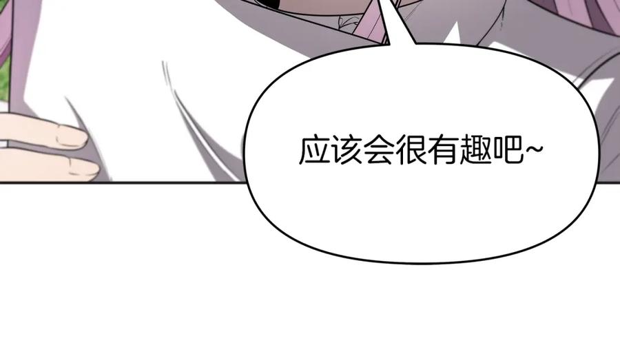 《暴躁龙王的重来人生》第10话 主从关系 第15页