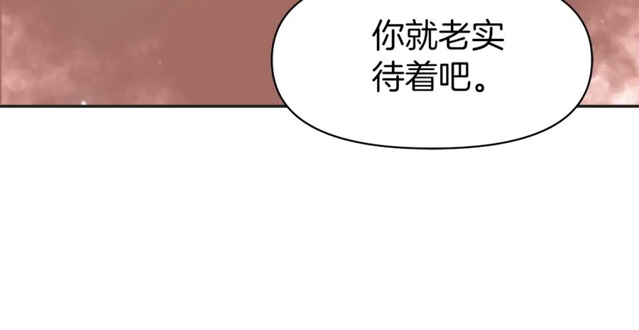 《暴躁龙王的重来人生》第10话 主从关系 第134页
