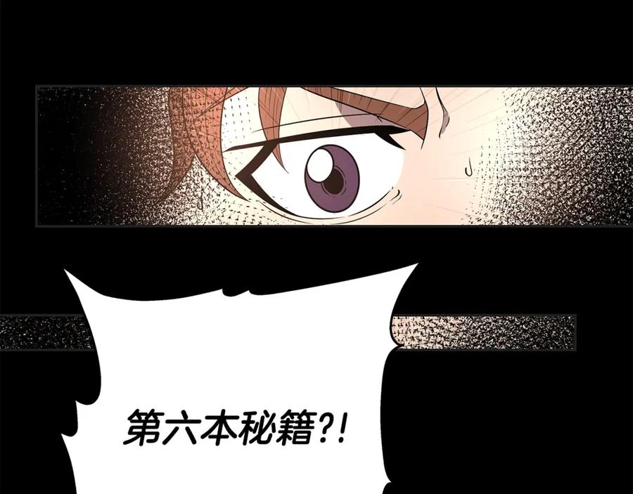 《暴躁龙王的重来人生》第10话 主从关系 第76页