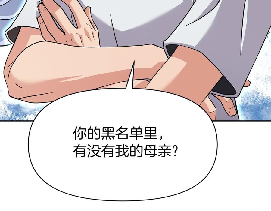 《暴躁龙王的重来人生》第10话 主从关系 第207页
