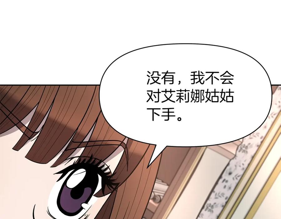 《暴躁龙王的重来人生》第10话 主从关系 第208页