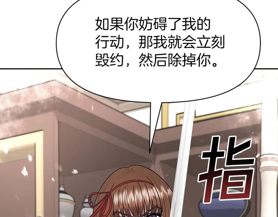 《暴躁龙王的重来人生》第10话 主从关系 第192页