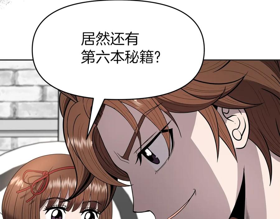 《暴躁龙王的重来人生》第10话 主从关系 第78页